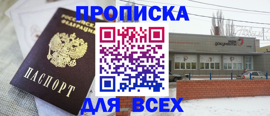 временная регистрация для школы в Свирске