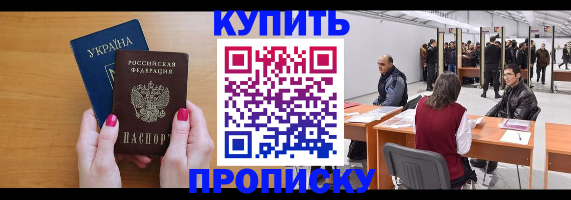 временная регистрация в квартире в Свирске