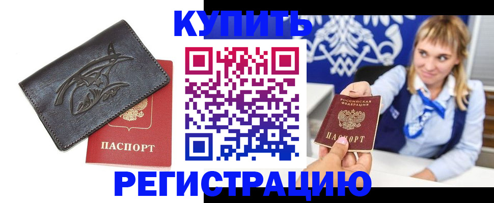 прописка от собственника в Свирске