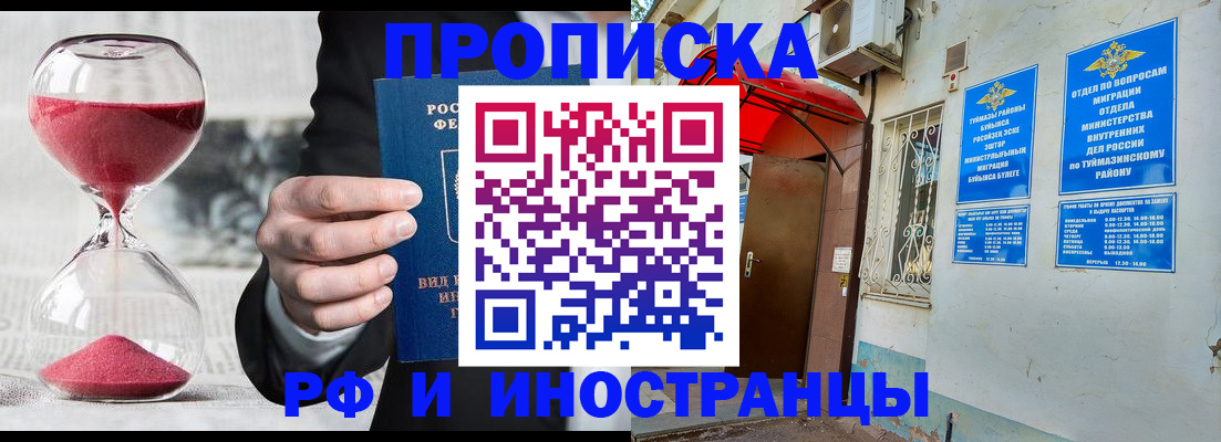 прописка 2025 в Свирске