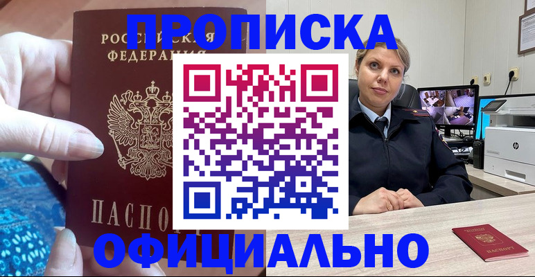 прописка для работы в Свирске
