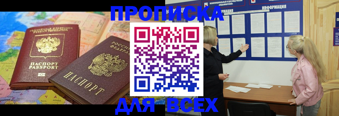 прописка от собственника в Свирске