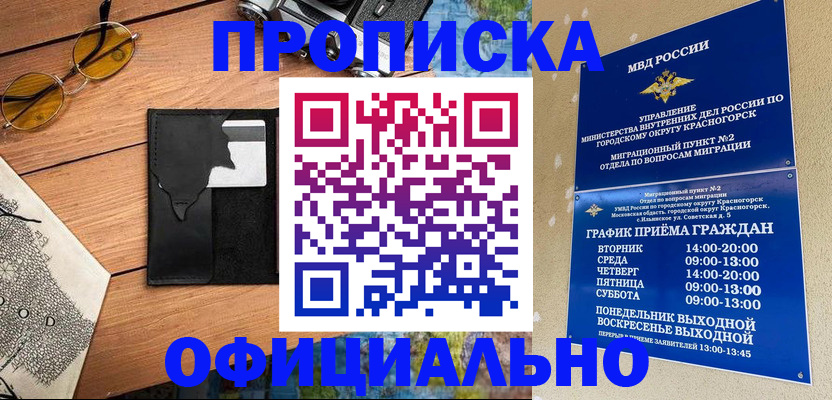 временная регистрация купить в Свирске