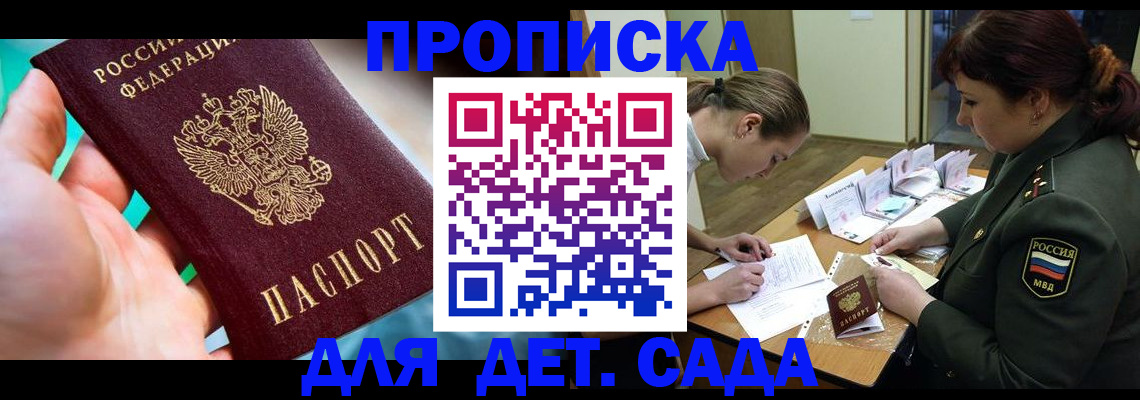 временная регистрация для всех в Свирске