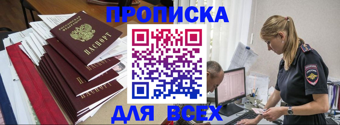 прописка поиск в Свирске